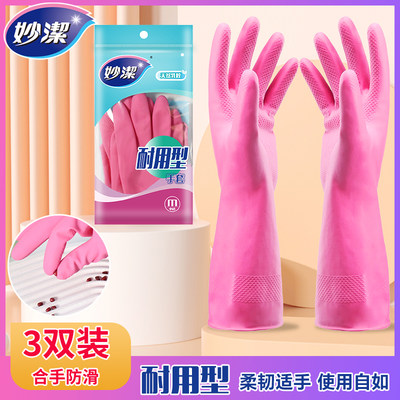 妙洁家务手套厨房清洁洗碗耐用