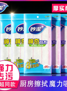 妙洁洗碗布厨房专用家用纯棉洗碗巾加厚神奇吸水百洁布抹布大号