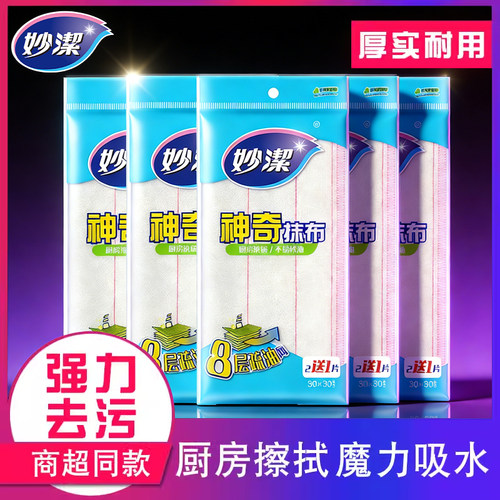 妙洁洗碗布厨房专用抹布