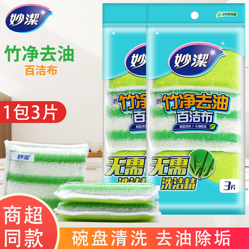 百洁布妙洁竹纤维洗碗布百洁布