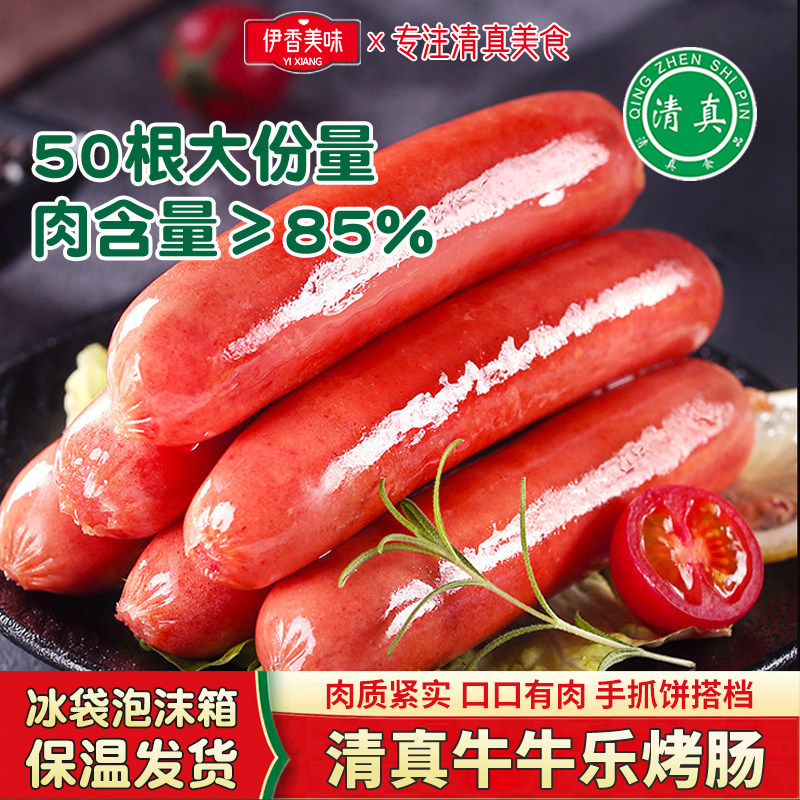清真冷藏香肠手抓饼搭档包邮