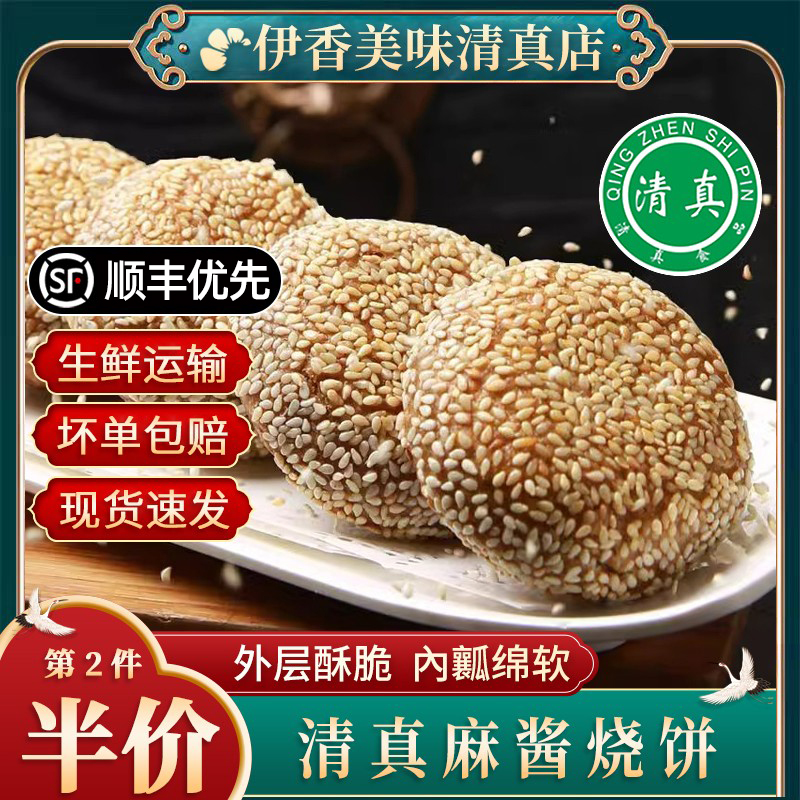 新疆特产回族风味芝麻馅饼