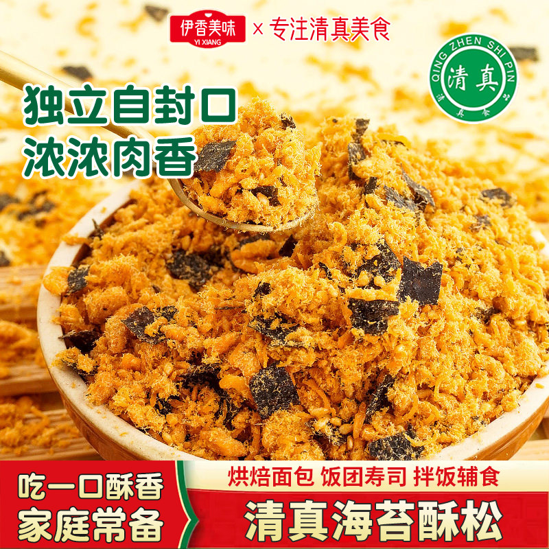清真儿童海苔碎肉松酥松专用做寿司面包小贝饭团烘焙蛋糕辅食拌饭