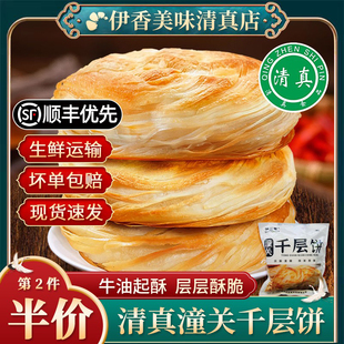 伊兰客清真潼关饼清真早餐烧饼生胚速冻千层饼肉夹馍饼家用老潼关