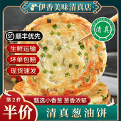 伊兰客清真葱油饼葱香手抓饼速食早餐半成品清真食品回族小吃煎饼
