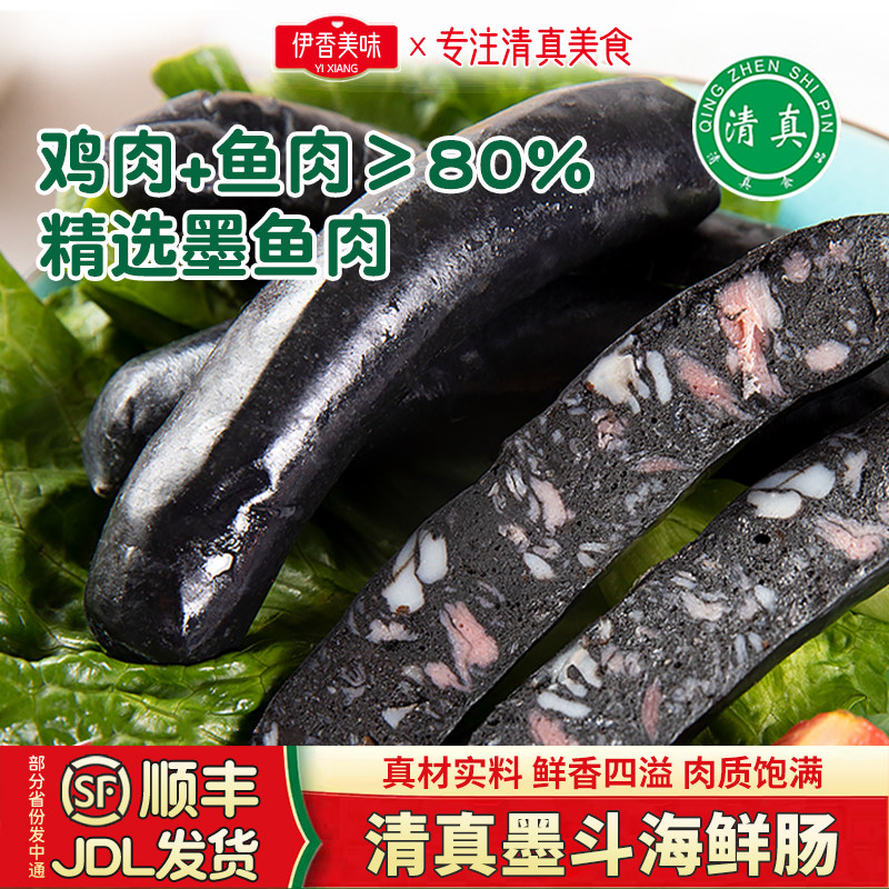 清真烤肠墨鱼肠正宗台湾风味墨斗鱼海鲜肠香肠火山石肉肠热狗肠纯