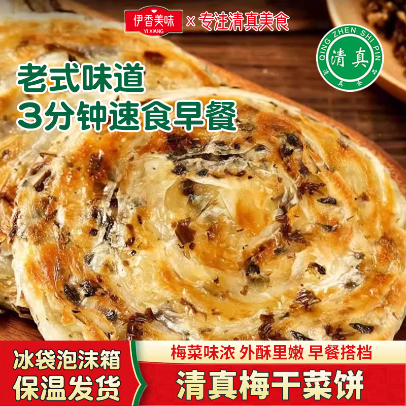 清真正宗梅干菜饼手撕手抓饼图片
