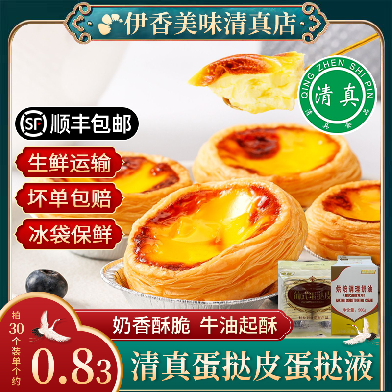 清真蛋挞皮蛋挞液自制套餐