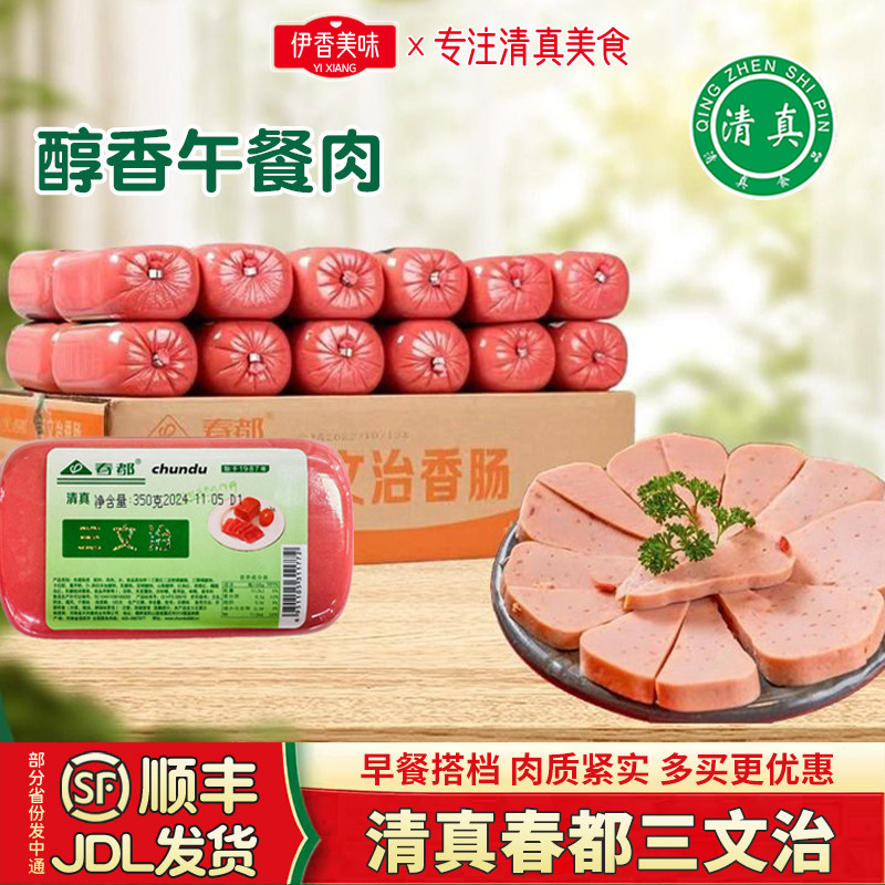 清真春都三文治香肠三明治午餐肉方形火腿肠切片培根早餐火锅食材