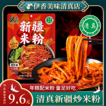 清真正宗新疆炒米粉拌粉湿粉粗粉带酱料包免泡免煮方便速食非爆辣