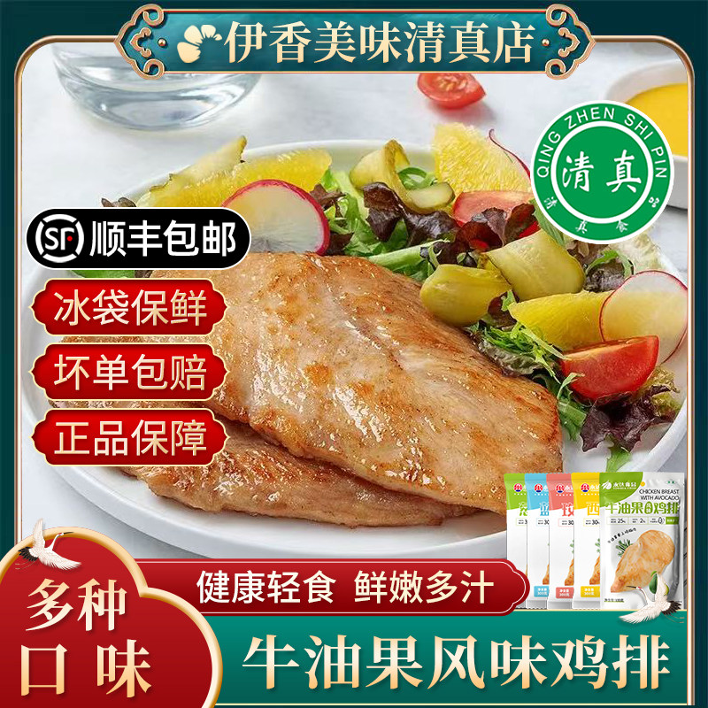清真牛油果鸡排香煎鸡胸肉冷冻低脂代餐健身空气炸锅半成品食材,水产肉类/新鲜蔬果/熟食,鸡排,淘宝优惠券,粉丝福利购,淘宝优惠卷