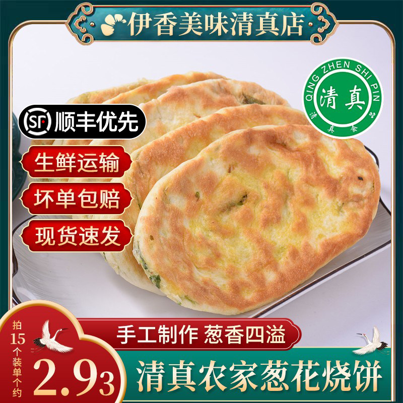 农家手工葱花烧饼空气炸锅美食营养早餐半成品速食冷冻食品包邮,粮油调味/速食/干货/烘焙,手抓饼/葱油饼/煎饼/卷饼,淘宝优惠券,粉丝福利购,淘宝优惠卷