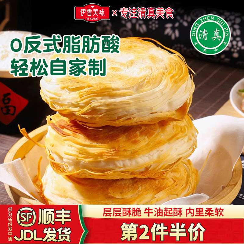 伊兰客清真潼关饼清真早餐烧饼生胚速冻千层饼肉夹馍饼家用老潼关