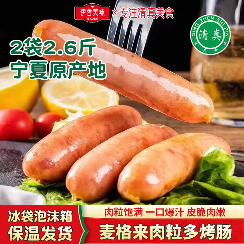 清真烤肠新疆麦格来牛肉肠黑胡椒烤肠原味台式风味香肠肉块肠脆骨