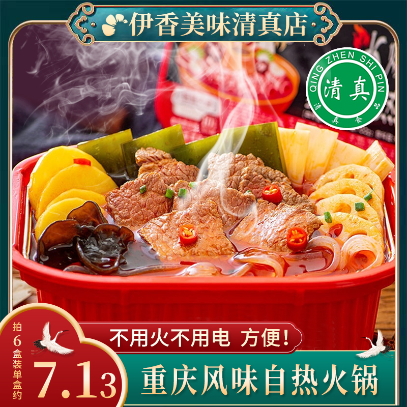 清真自热小火锅制热素蔬菜牛肚牛杂宽粉麻辣烫夜宵速食食品