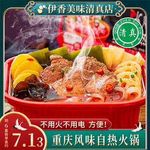 清真自热小火锅制热素蔬菜牛肚牛杂宽粉麻辣烫夜宵速食食品