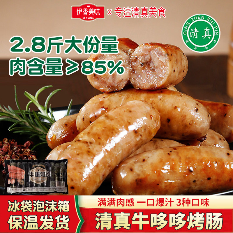 清真烤肠牛哆哆火山石香肠黑胡椒鸡肉肠牛肉肠火腿肠食品牛牛乐纯