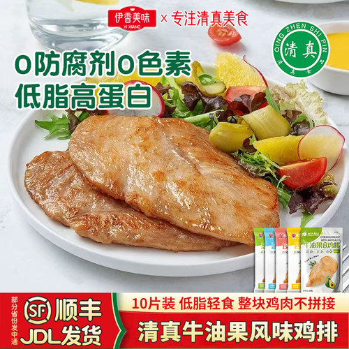 清真牛油果鸡排香煎鸡胸肉冷冻低脂代餐健身空气炸锅半成品食材
