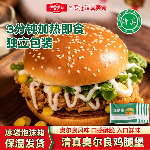 清真奥尔良汉堡包鸡腿堡早餐食品