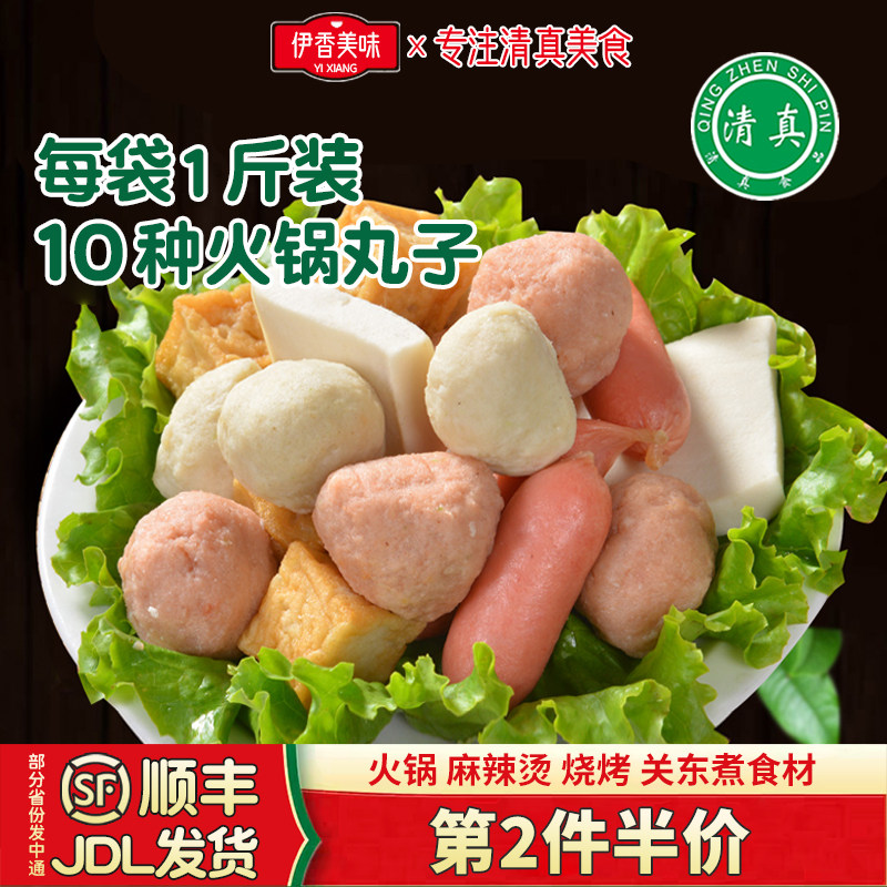 清真福春园全家福什锦火锅丸子组合关东煮方便食材海鲜速食麻辣烫