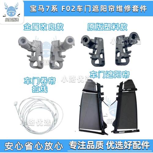 睿石支架适用宝马5系 7系 F02 F07 F18后车门窗帘遮阳帘维修包