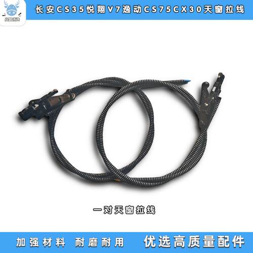 睿石拉线适配长安CS35 悦翔V7 逸动CS75 CX30天窗拉线玻璃拉线