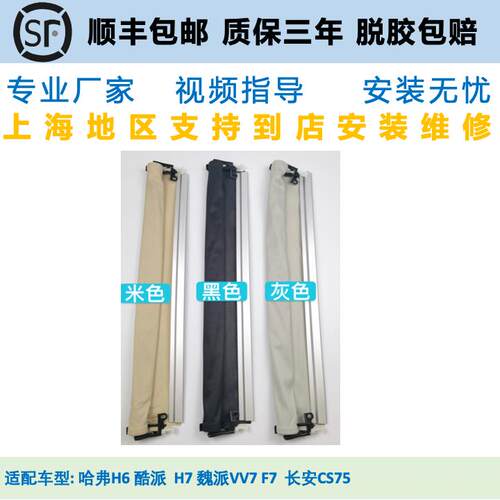 适用哈弗H6 酷派 H7 魏派VV7 F7 长安CS75 天窗遮阳帘卷帘布天幕