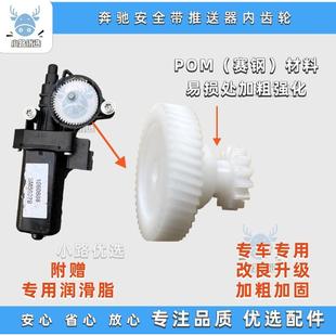 睿石齿轮适配奔驰轿跑CLK W209 E200 E260 W207安全带推送器齿轮