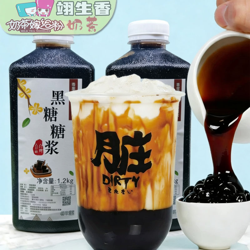 品青黑糖糖浆1.2kg台湾冲绳浓缩风味挂杯脏脏茶珍珠奶茶专用原料