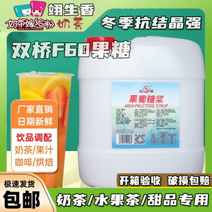 双桥果糖F60/F55奶茶专用糖浆25kg/桶装商用甜品咖啡手打柠檬茶糖