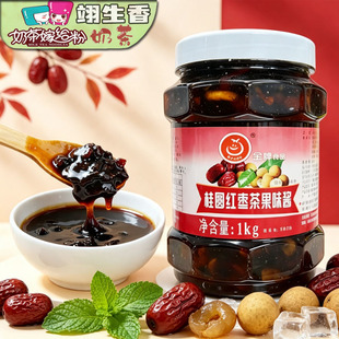 汇莱金牌桂圆红枣果味酱1kg 冬季热饮奶茶饮品店红枣姜母茶酱原料