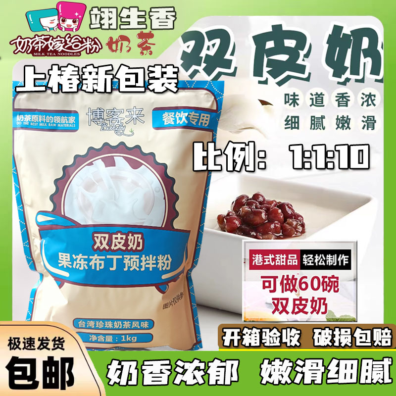 上椿免煮双皮奶粉1kg港式布丁粉