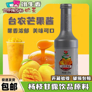 香园台农芒果酱1.2kg 杨枝甘露专用原料奶茶浓缩汁芒果泥商用浓浆
