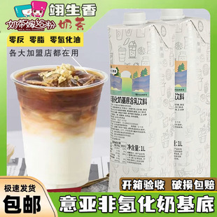 意亚非氢化奶基底1L厚牛奶咖啡奶茶生酪厚乳基底轻乳奶茶专用原料
