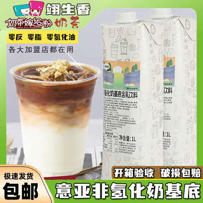 意亚非氢化奶基底1L厚牛奶咖啡奶茶生酪厚乳基底轻乳奶茶专用原料