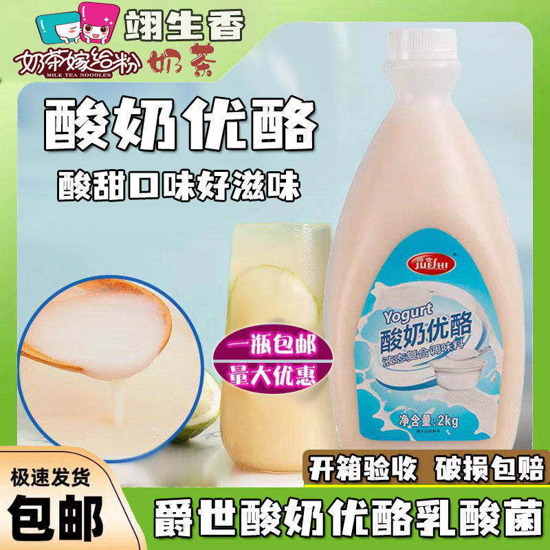 爵世酸奶优酪2kg乳酸菌饮品专用