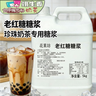 蓝发老红糖糖浆5kg 液体红糖浆煲珠公脏脏茶红糖浆奶茶店商用原料