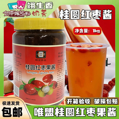 唯盟桂圆红枣茶酱1kg 冬季冲饮热饮含果肉茶浆商用奶茶店专用原料