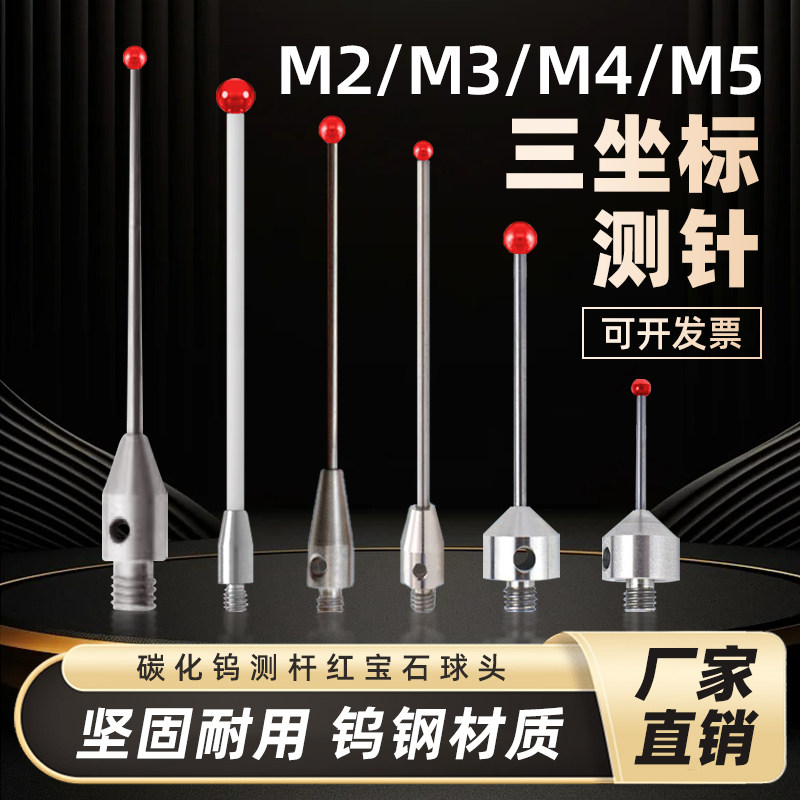 雷尼绍三坐标测针M2M3M4M5三次元探头红宝石球头探针CNC机床测针