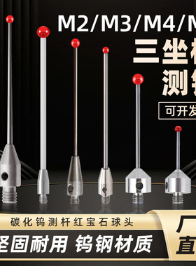雷尼绍三坐标测针M2M3M4M5三次元探头红宝石球头探针CNC机床测针