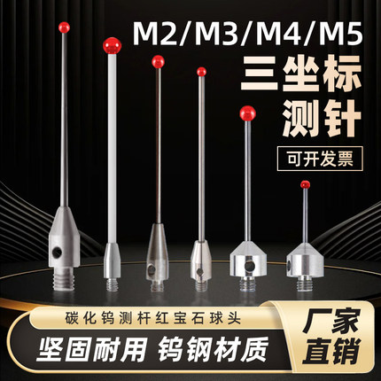 雷尼绍三坐标测针M2M3M4M5三次元探头红宝石球头探针CNC机床测针