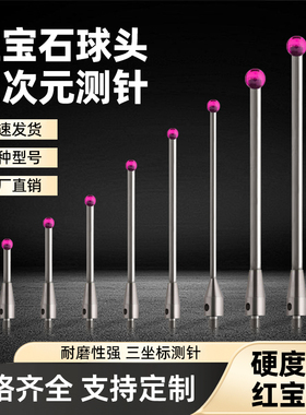 三次元测头雷尼绍三坐标测针海克斯康钨钢柱爱德华思瑞探针M2M3
