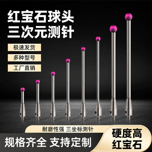 康爱德华思瑞M2M3宝石测针