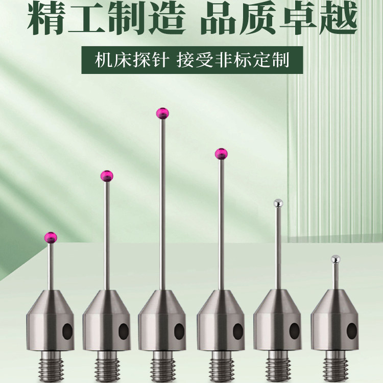 CNC机床专用三坐标探针钨钢测杆红宝石测头测针陶瓷延长杆M4