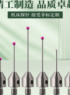 CNC机床专用三坐标探针钨钢测杆红宝石测头测针陶瓷延长杆M4