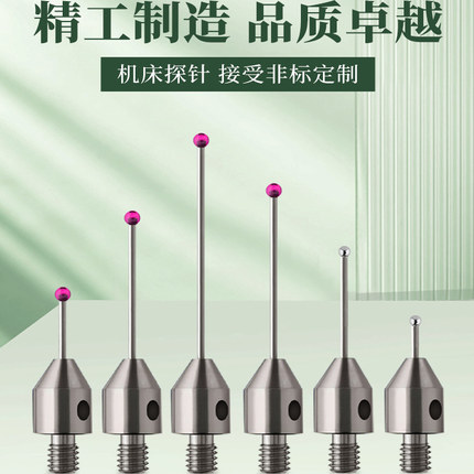 CNC机床专用三坐标探针钨钢测杆红宝石测头测针陶瓷延长杆M4