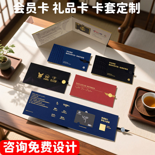 会员卡卡套定制vip卡包装盒封套