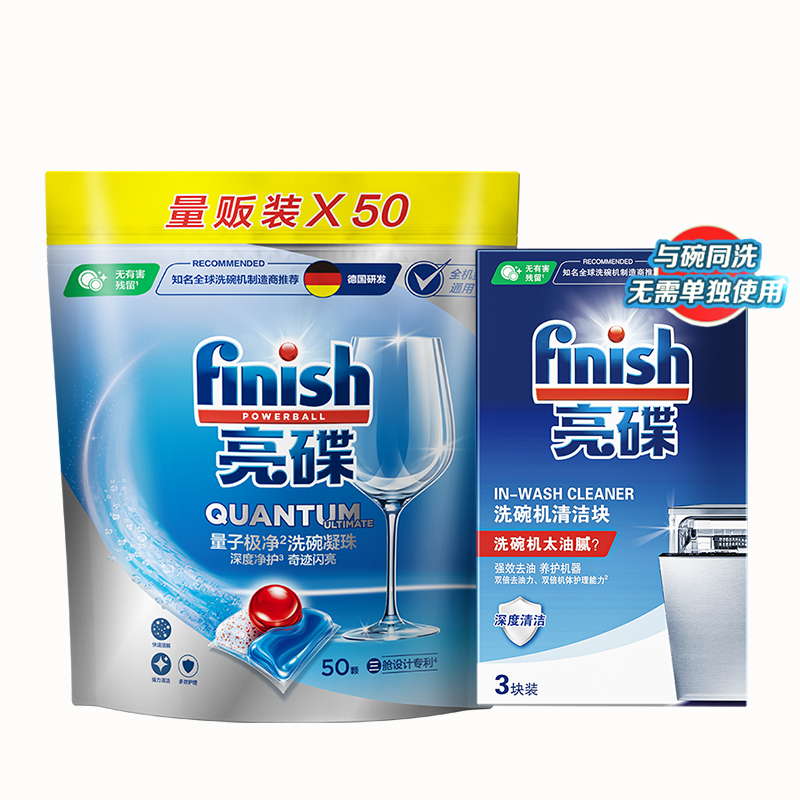 finish亮碟洗碗凝珠洗碗机专用