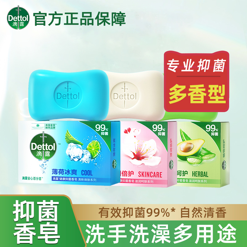 滴露抑菌香皂儿童洗手印尼进口