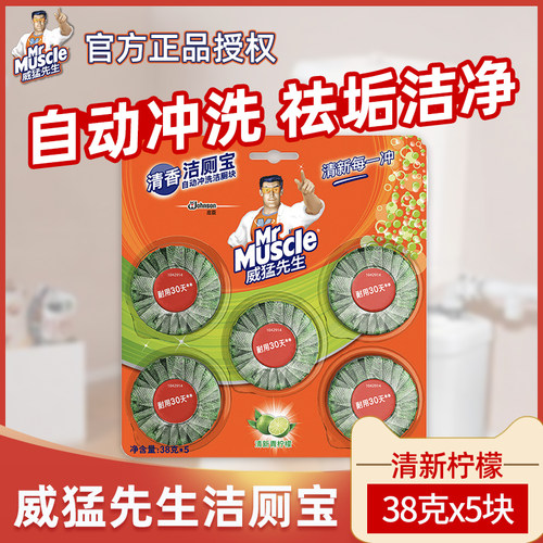 威猛先生蓝泡泡洁厕宝38g5块柠檬